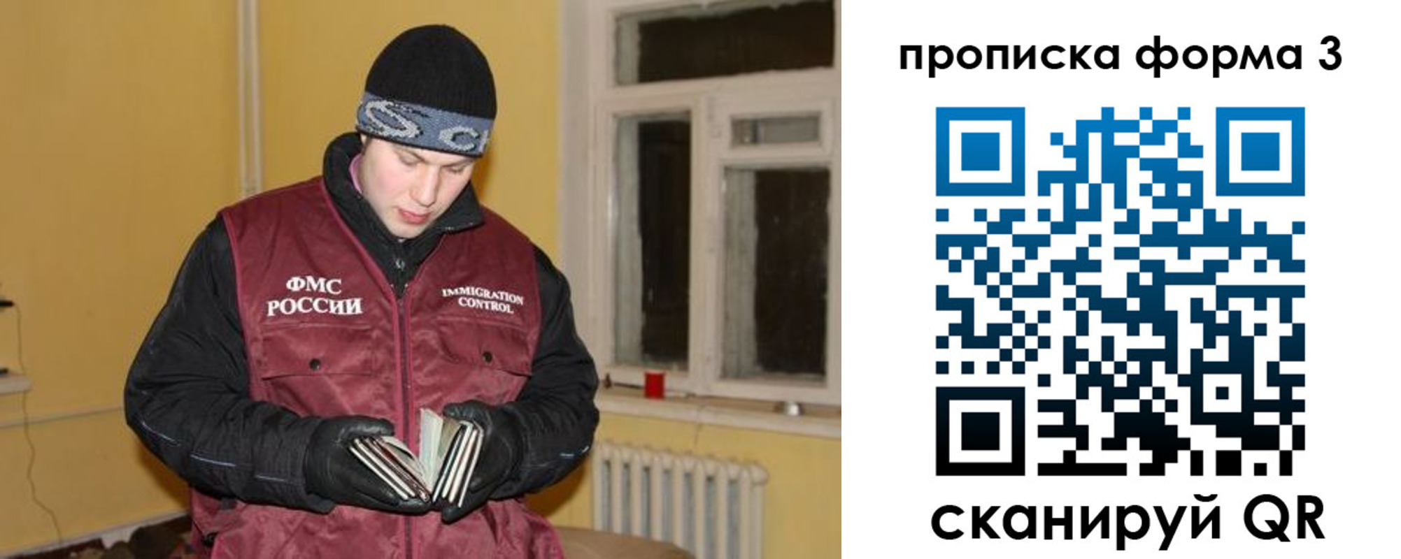 временная прописка в Оби
