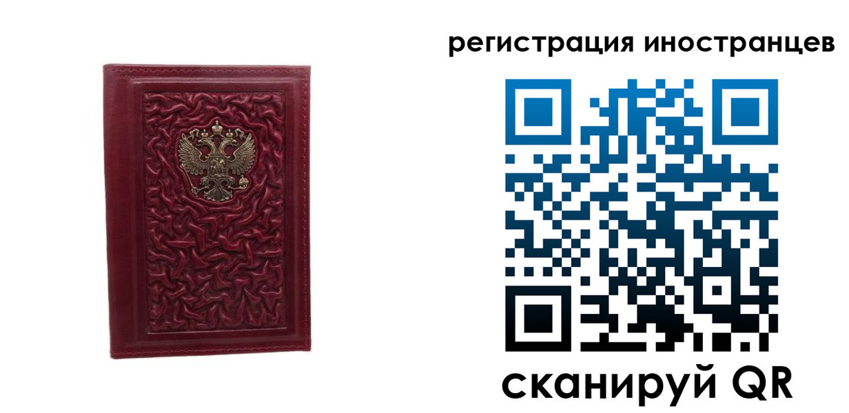 миграционный учет в Оби