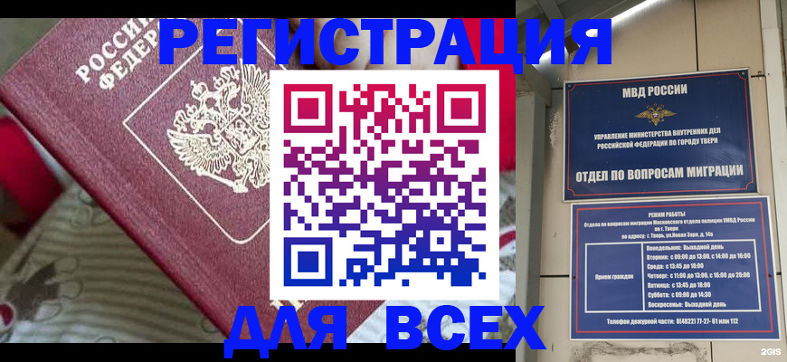 временная регистрация адрес в Оби