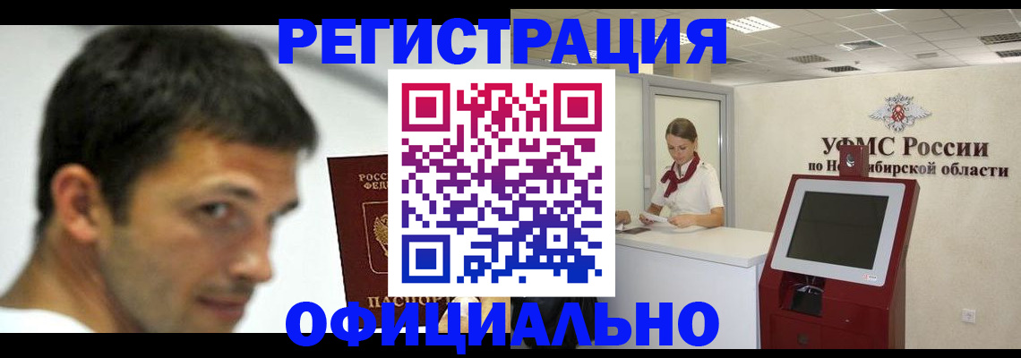 прописка для военкомата в Оби