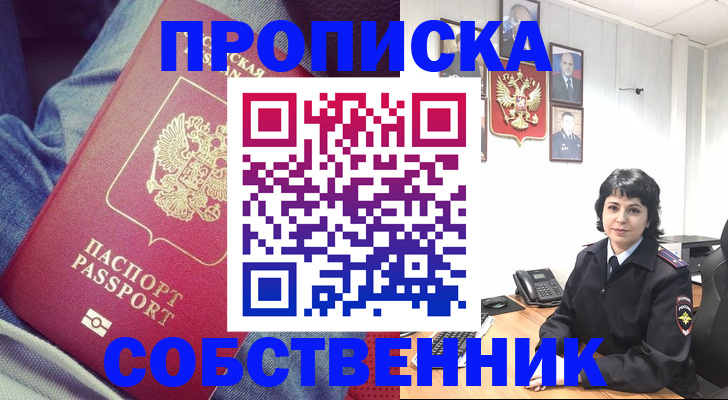 прописка паспорт в Оби