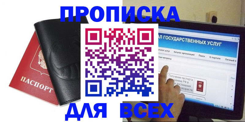 прописка для кредита в Оби