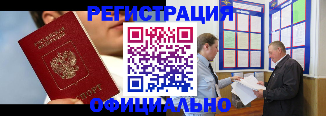 прописка в Оби